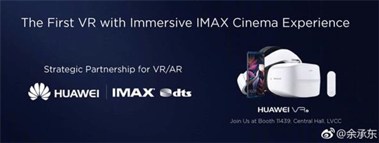 IMAX巨幕影音體驗!華為VR 2即將國內(nèi)上市