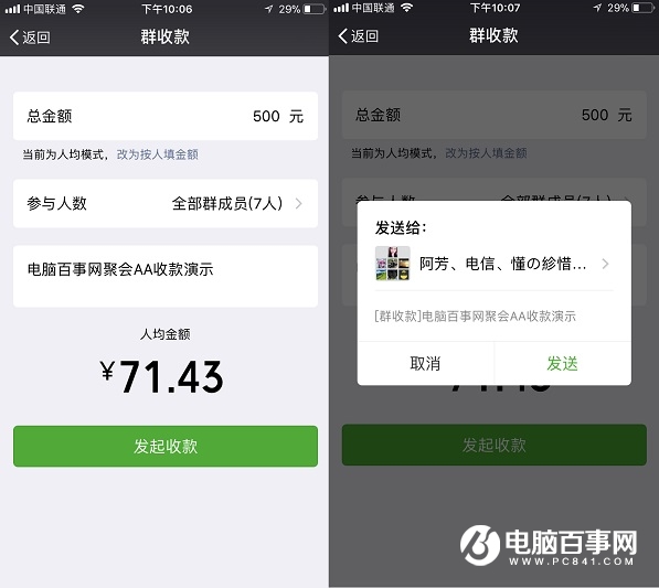 微信AA收款在哪里 簡單幾步教你微信AA收款怎么用