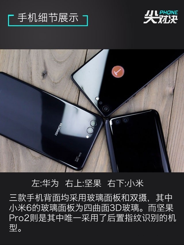 小米6、堅果Pro2、華為Nova2s對比評測 兩千手機你選誰?