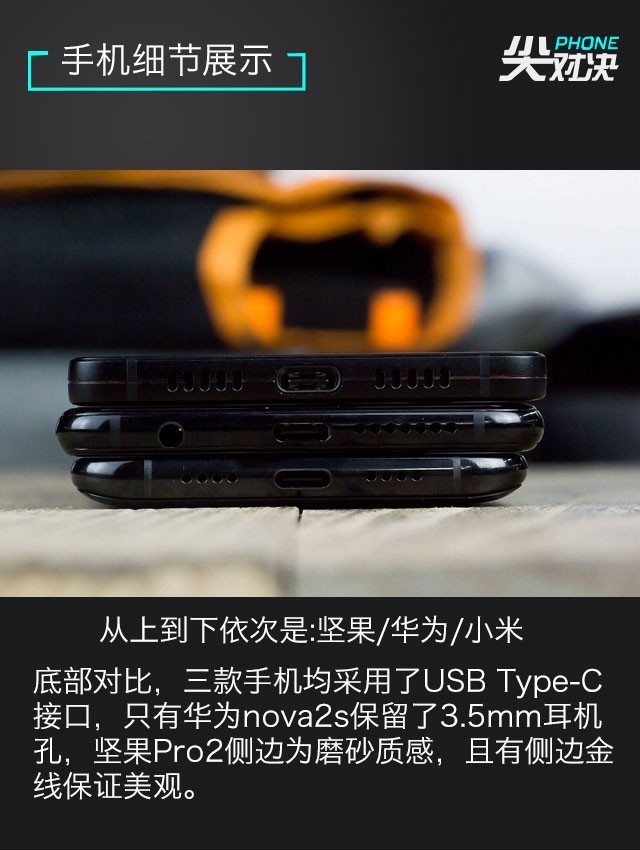 小米6、堅果Pro2、華為Nova2s對比評測 兩千手機你選誰?