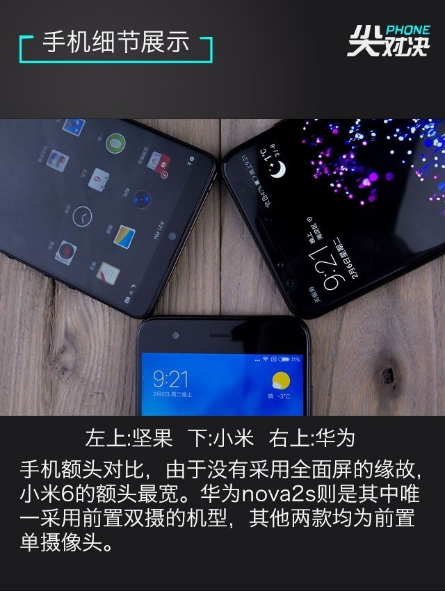 小米6、堅果Pro2、華為Nova2s對比評測 兩千手機你選誰?