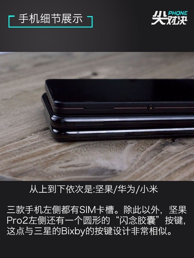 小米6、堅果Pro2、華為Nova2s對比評測 兩千手機你選誰?