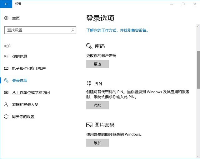 Win10花式解鎖技巧 Win10解鎖方式有哪些？