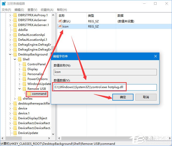 Win10如何添加usb快捷刪除鍵？