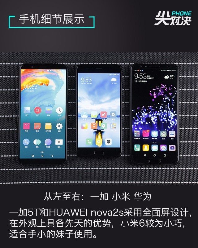 一加5T、華為Nova2s、小米6對比評測 誰更超值?