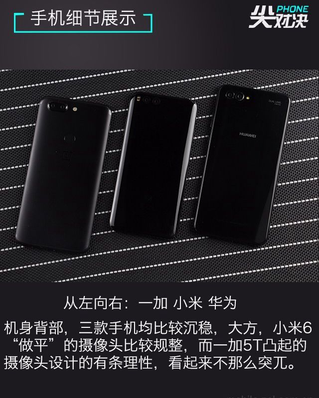 一加5T、華為Nova2s、小米6對比評測 誰更超值?