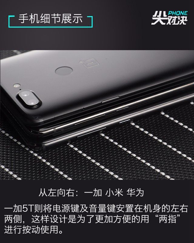 一加5T、華為Nova2s、小米6對比評測 誰更超值?