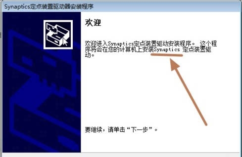 Win7筆記本禁用觸摸板的方法 Win7怎么禁用觸摸板功能?