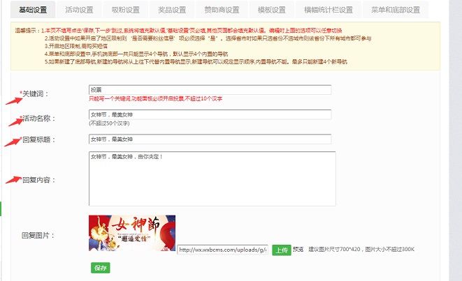 微信公眾號投票怎么弄 微信投票活動制作教程