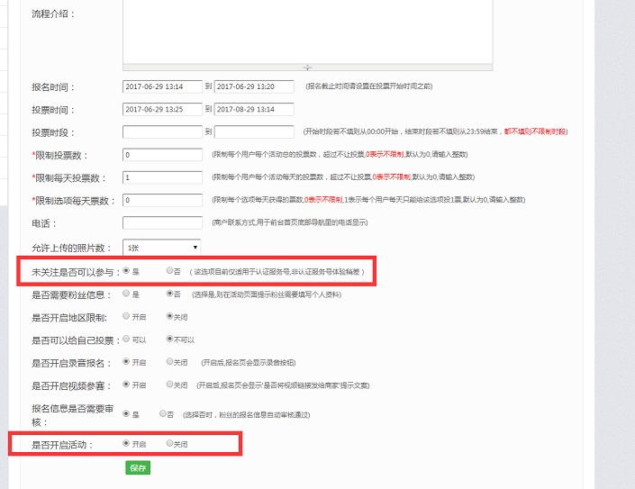 微信公眾號投票怎么弄 微信投票活動制作教程