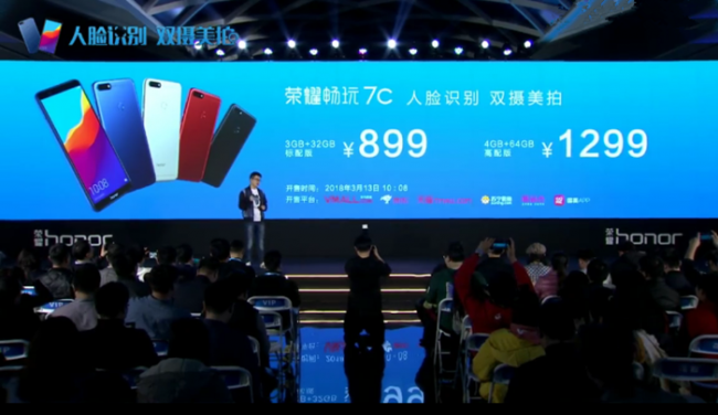 榮耀暢玩7C正式發布:人臉識別+雙攝美拍,899元起!