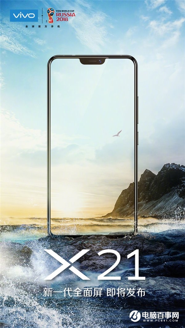 vivo X21將于3月19日發布:驍龍660+屏下指紋