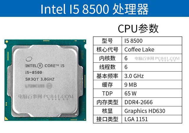 B360主板加持 5800元i5-8500全能型游戲直播配置推薦
