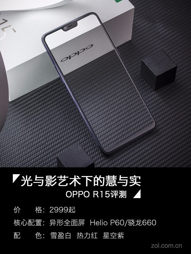OPPO R15評測:光與影藝術(shù)下的慧與實(shí) OPPO R15值得買嗎?