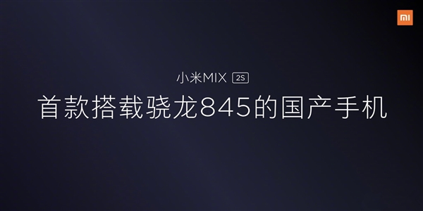超3千無懸念!雷軍自曝小米MIX 2S成本:驍龍845真貴
