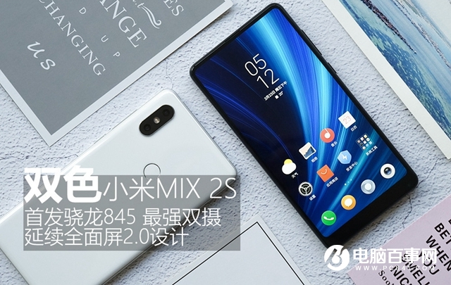 小米MIX 2S雙色對比圖賞 小米MIX 2S白色還是黑色好看?