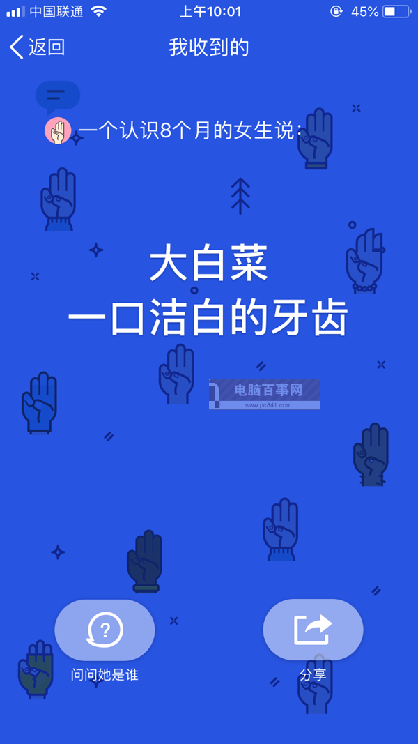 手機QQ坦白說破解方法介紹 qq坦白說怎么破解對方身份?