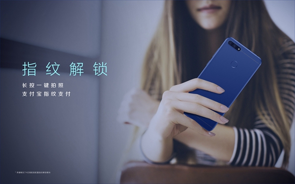 榮耀暢玩7A發(fā)布:人臉解鎖+后置雙攝,799元起