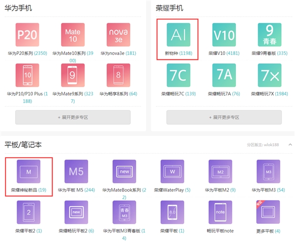 不止榮耀10!榮耀筆記本有望本月19日發(fā)布