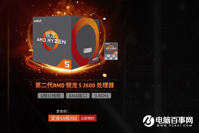 6核12線程 AMD銳龍5 2600參數詳解