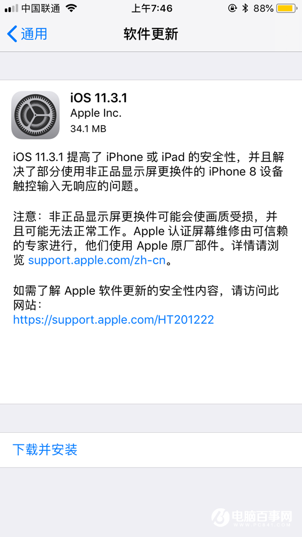 iOS11.3.1正式版怎么升級 iOS11.3.1更新升級攻略