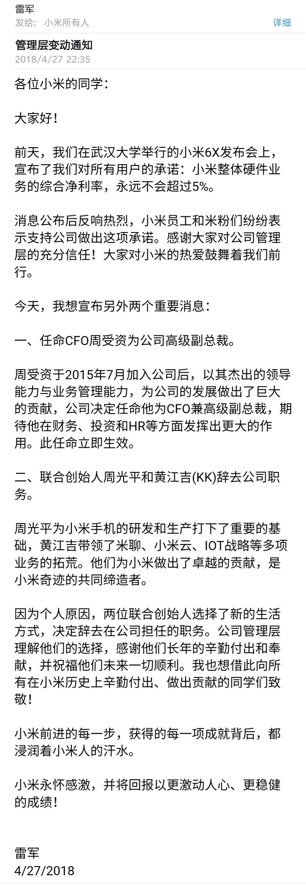 小米管理層重大變動:聯(lián)合創(chuàng)始人周光平和黃江吉離職