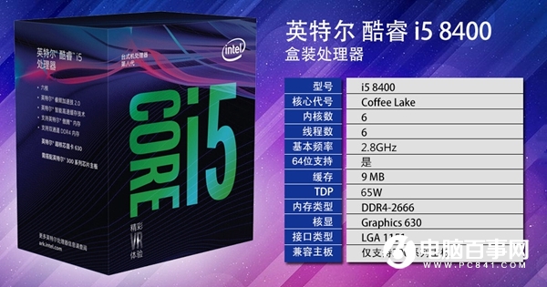 主流性價比級 6000左右i5-8400配獨顯主流游戲配置推薦