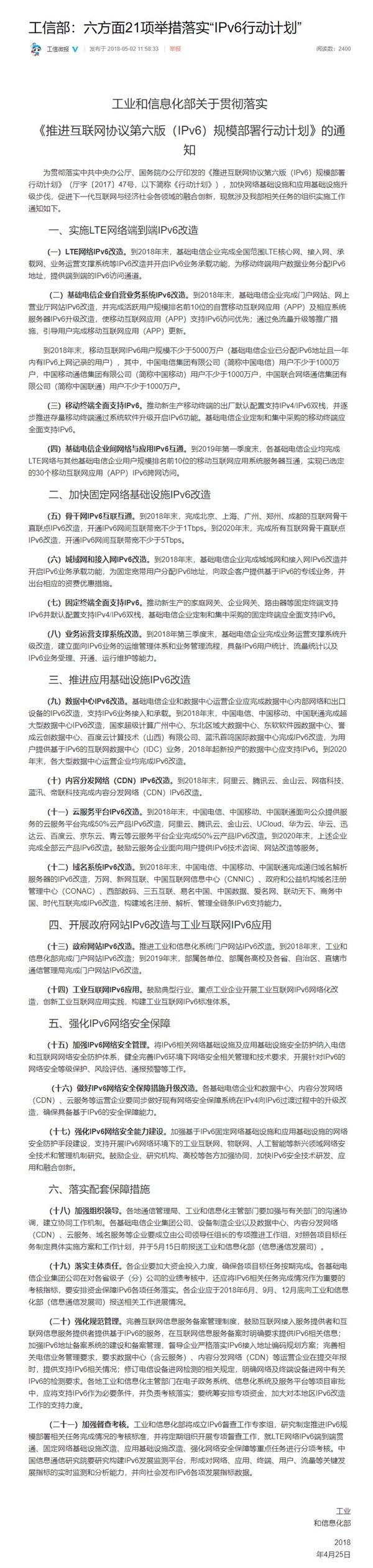 工信部發落實IPv6行動計劃 未來全面取代IPv4了