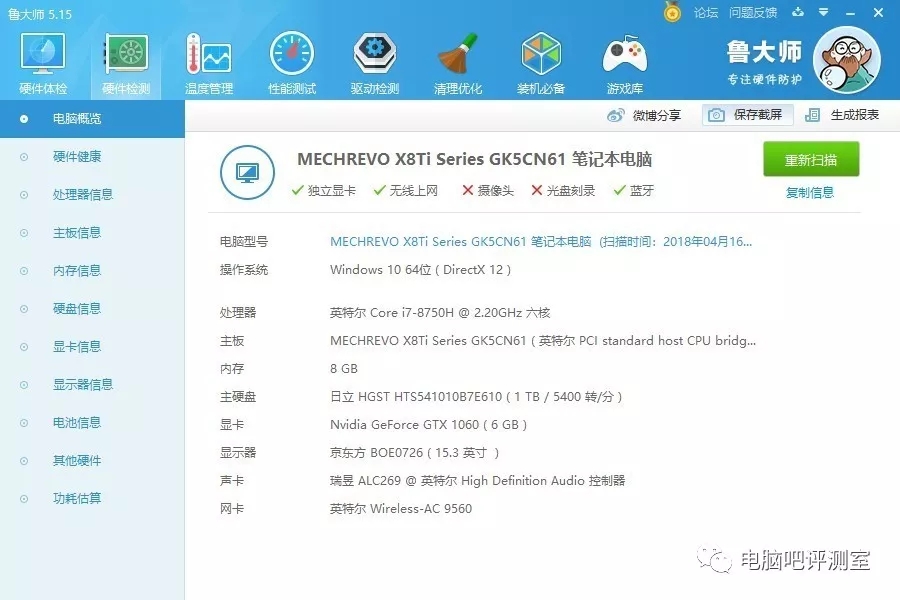 八代U搭配新模具 機械革命X8Ti游戲本評測