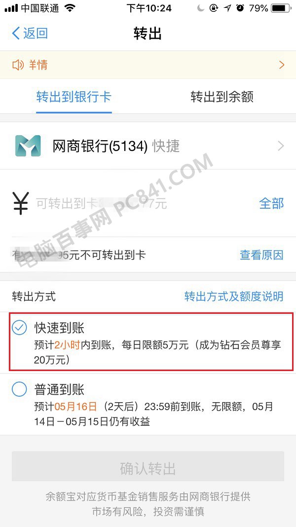 余額寶快速到賬限額1萬是真的嗎?余額寶快速提現限額調整