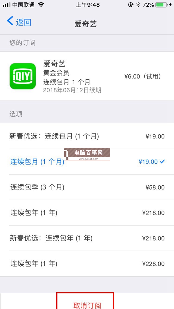 愛奇藝自動續(xù)費(fèi)怎么取消 iOS版愛奇藝取消自動續(xù)費(fèi)教程