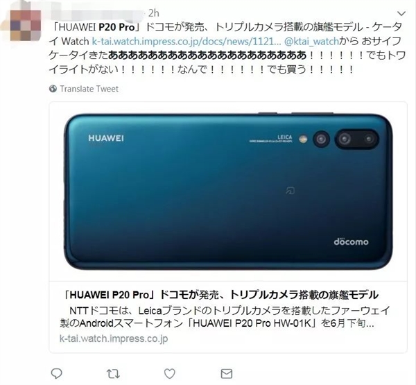 華為P20 Pro登陸日本第一運營商:網友尖叫買買買