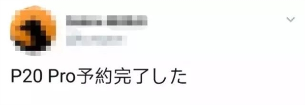 華為P20 Pro登陸日本第一運營商:網友尖叫買買買