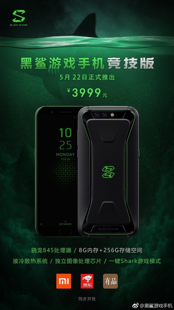 256G存儲!黑鯊游戲手機競技版發布:3999元