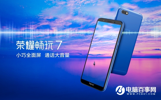 榮耀暢玩7配置參數(shù)詳解 榮耀暢玩7怎么樣?