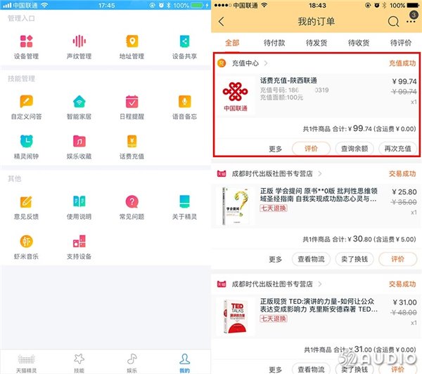 天貓精靈方糖智能音箱評測:麻雀雖小,五臟俱全