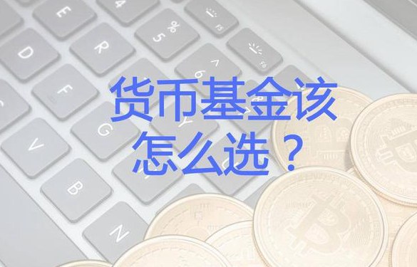 余額寶升級后怎么換基金?余額寶換基金的4個條件