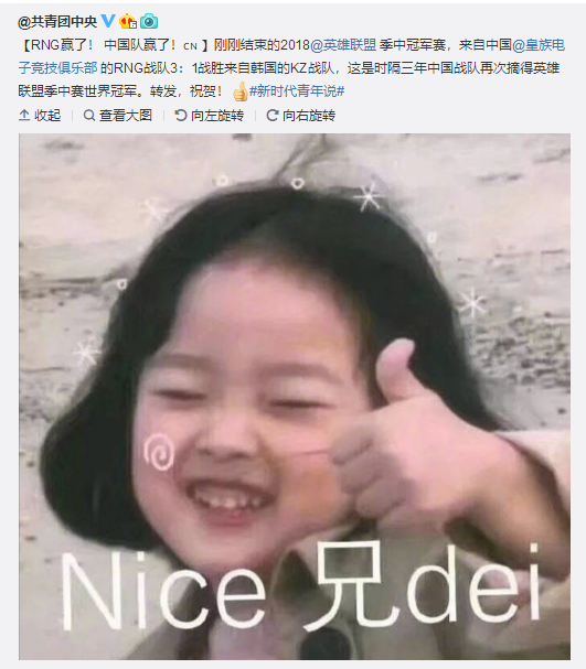 RNG斬獲《英雄聯盟》MSI 2018總冠軍!3:1擊敗韓國KZ