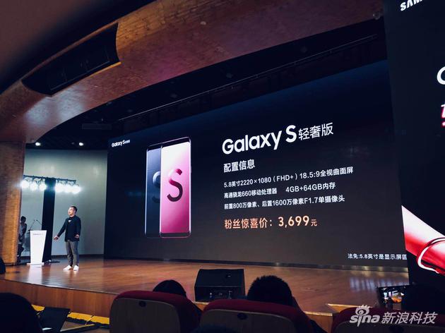 三星Galaxy S輕奢版發布:S9外觀搭載驍龍660 售3999元!