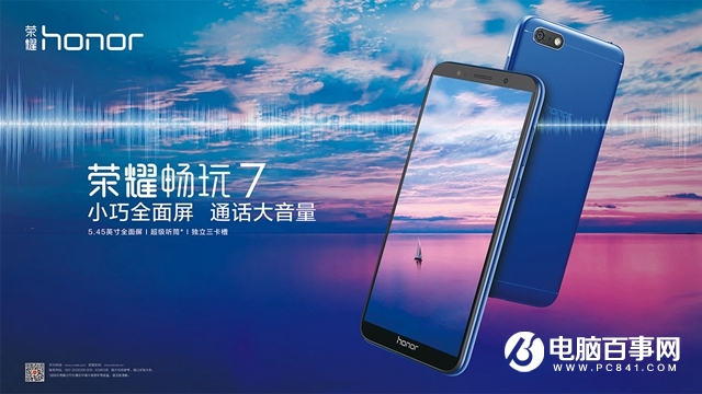 榮耀暢玩7和7C哪個好?榮耀暢玩7與7C區別對比