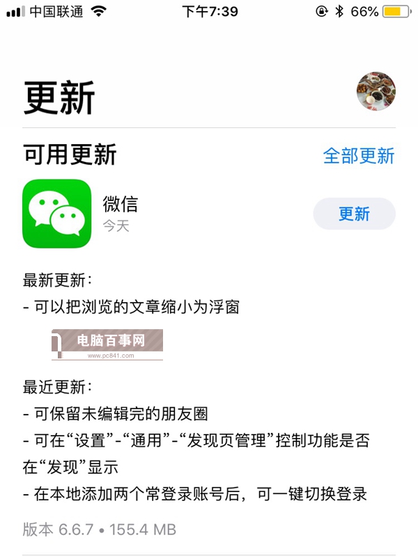 微信浮窗功能使用方法 微信文章浮窗功能在哪?