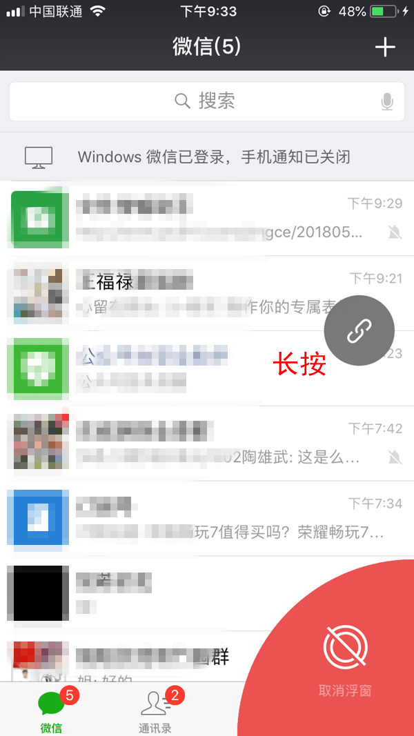 微信文章浮窗在哪 詳解微信浮窗使用方法