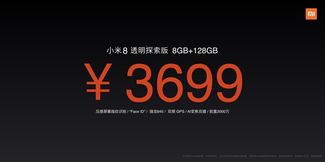 小米8透明探索版配置怎么樣 小米8透明探索版參數(shù)與圖賞