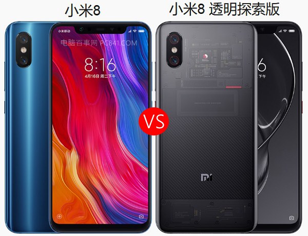 小米8透明探索版和小米8對比 小米8和透明探索版哪個好?
