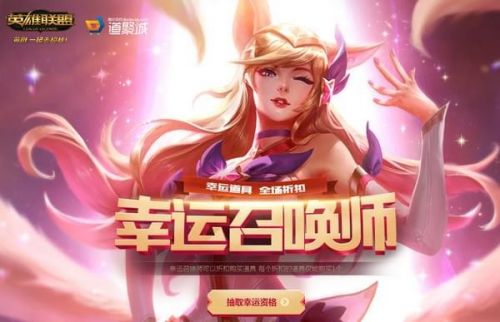 LOL幸運召喚師6月活動開啟 幸運召喚師6月活動網址一覽