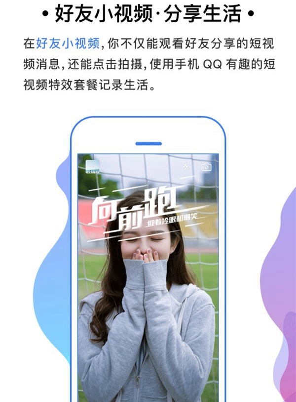 手機QQ好友小視頻是什么 手機QQ7.6.5新增好友小視頻功能