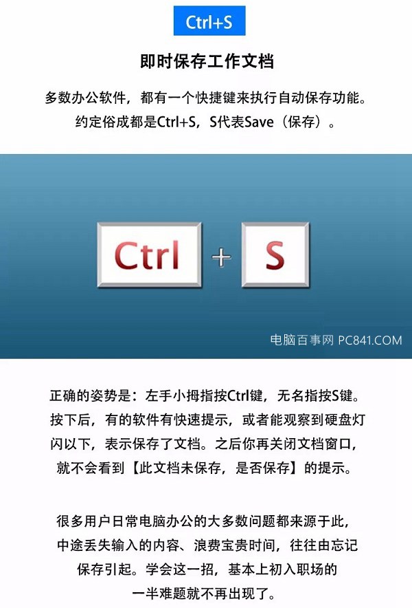 五個(gè)電腦辦公常用快捷鍵 瞬間提升工作效率