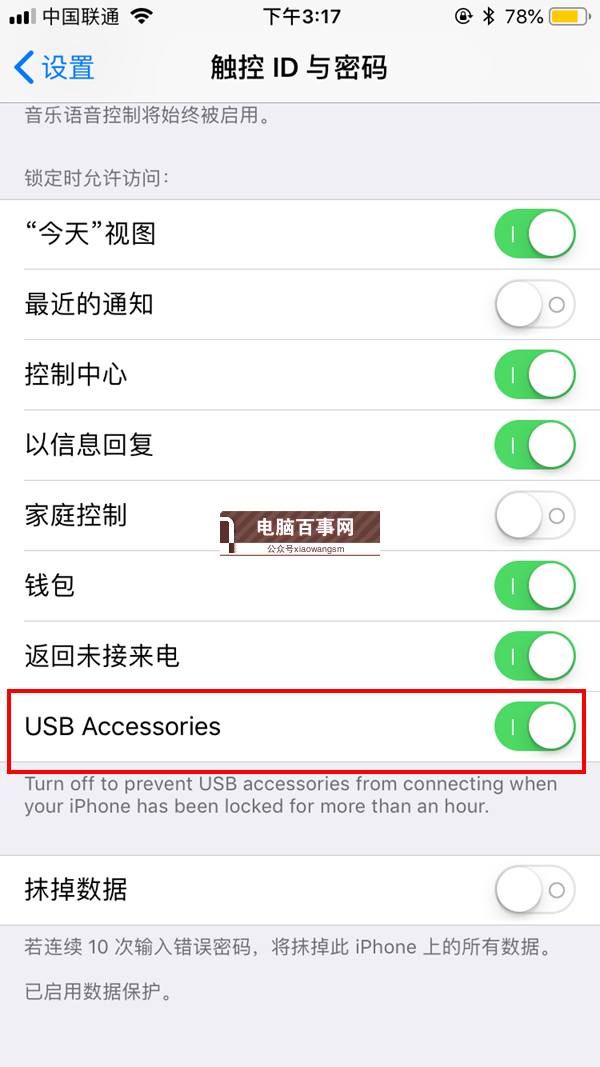 iOS12 USB附件如何關閉和開啟 iOS12 USB附件功能是什么