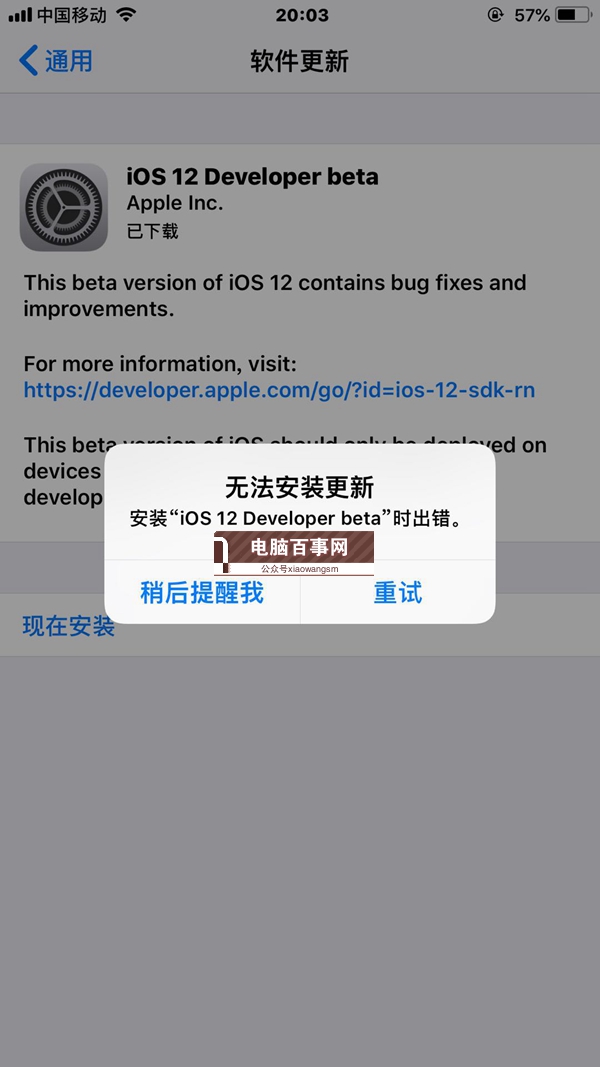 iOS12無(wú)法安裝更新什么回事 iOS12預(yù)覽版更新失敗怎么辦?