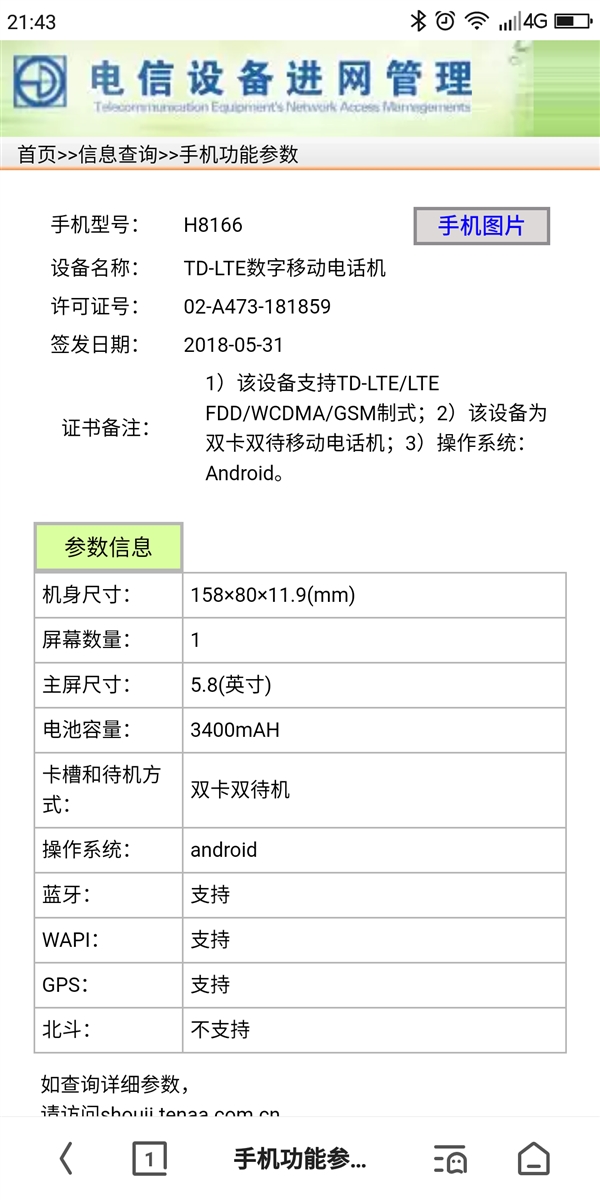 索尼Xperia XZ2 Premium現身:配4K HDR屏